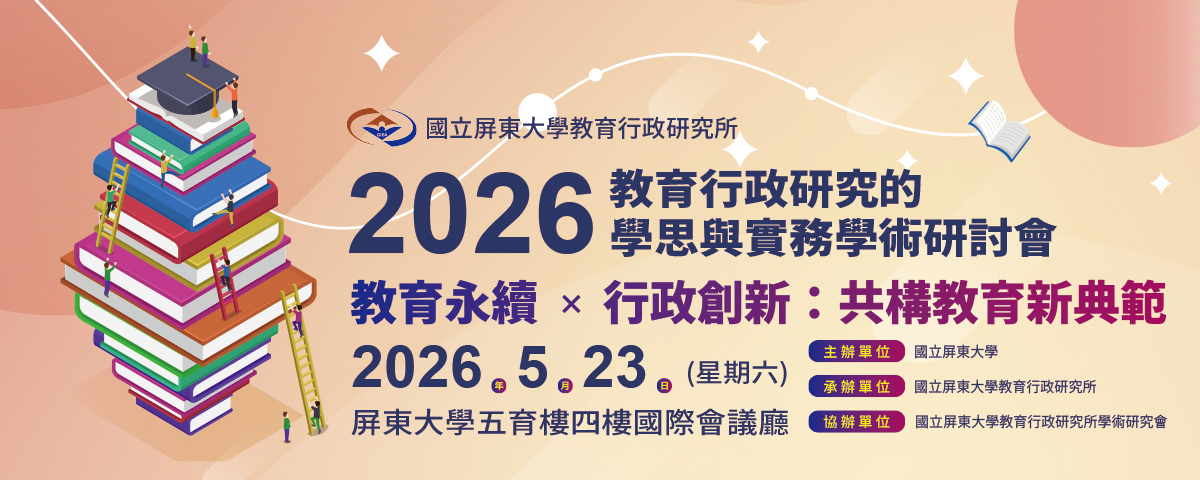 2026研討會banner