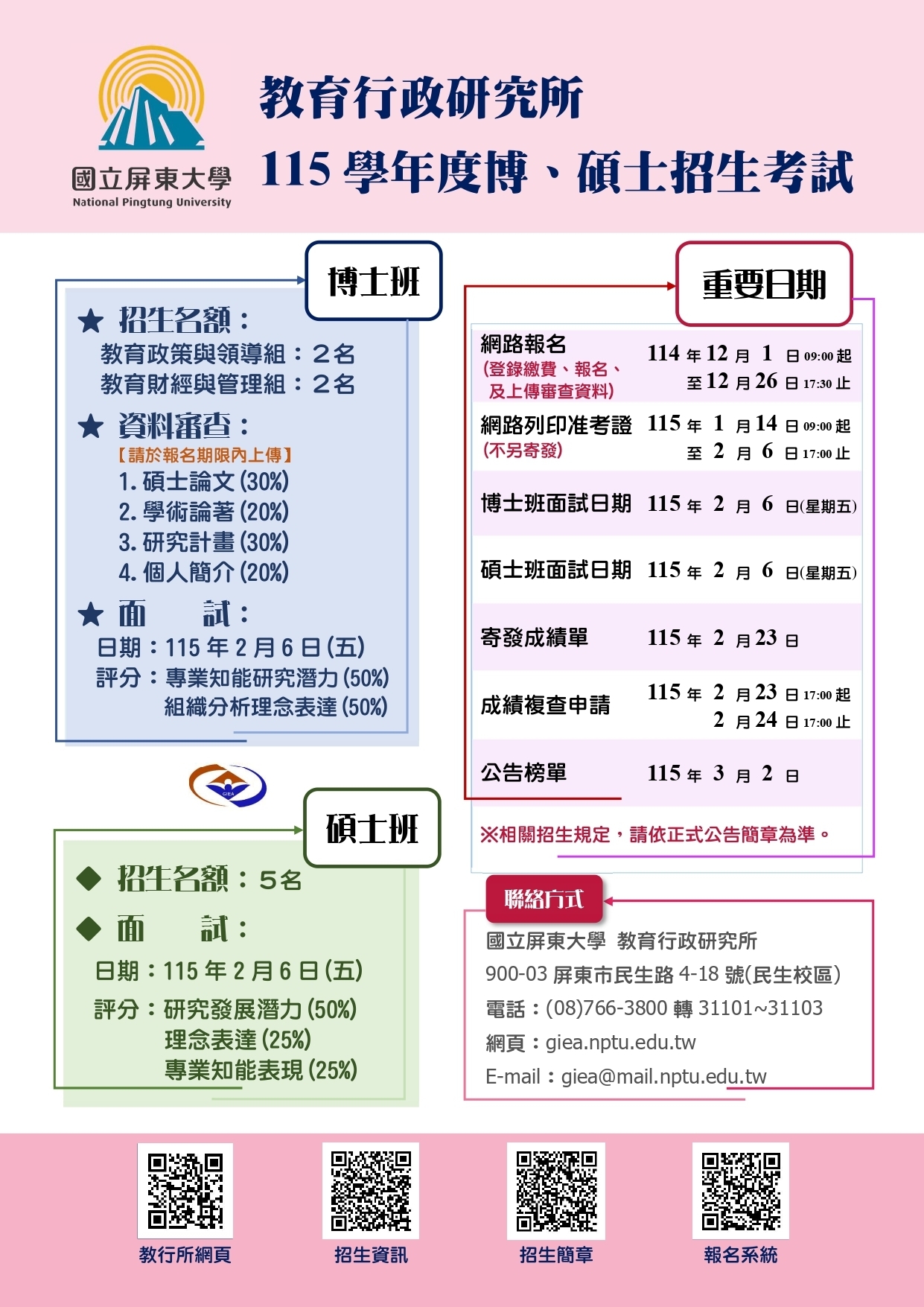 115博碩考試招生ＤＭ