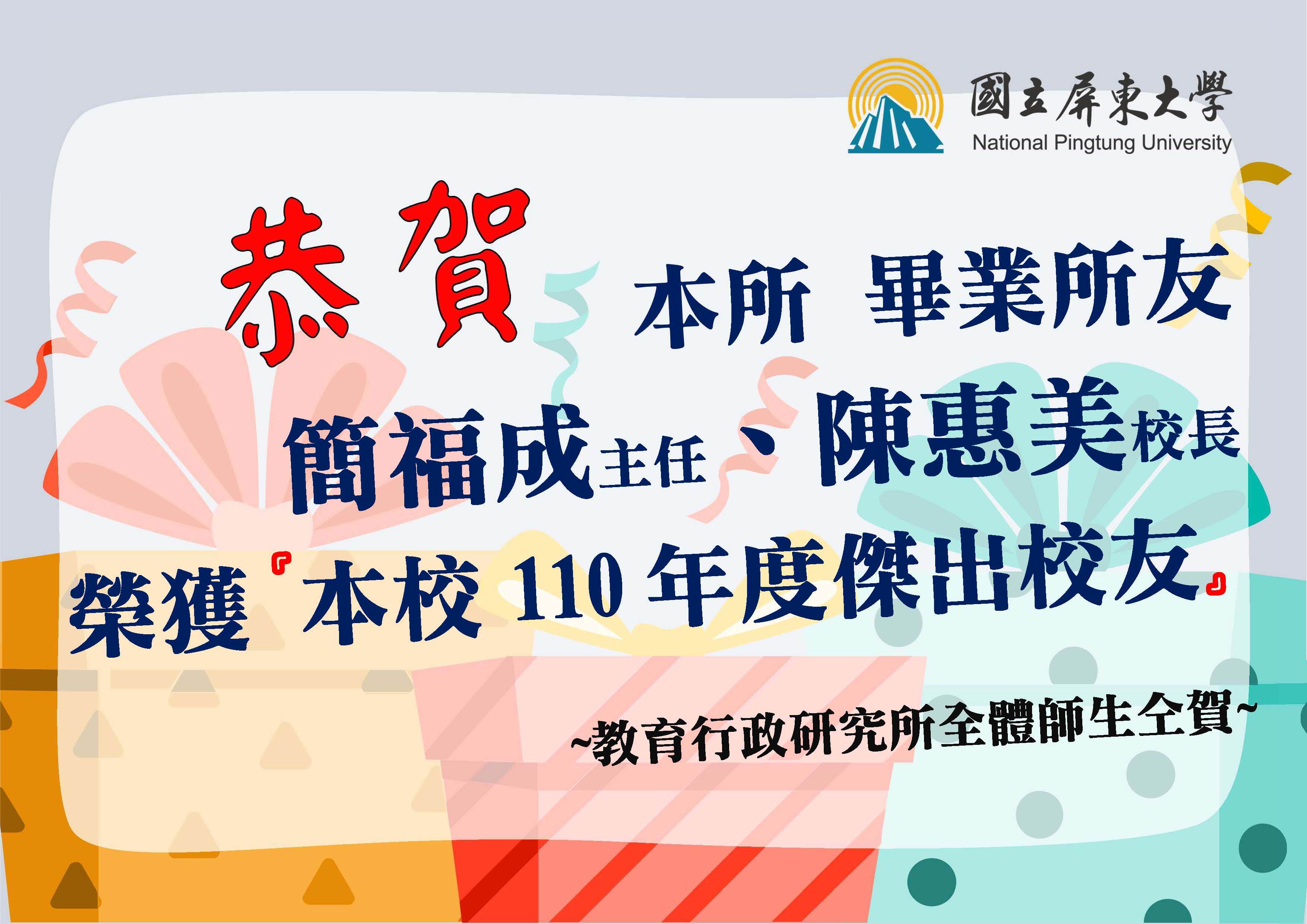 110傑出校友