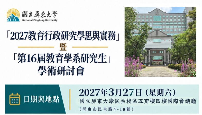 研討會