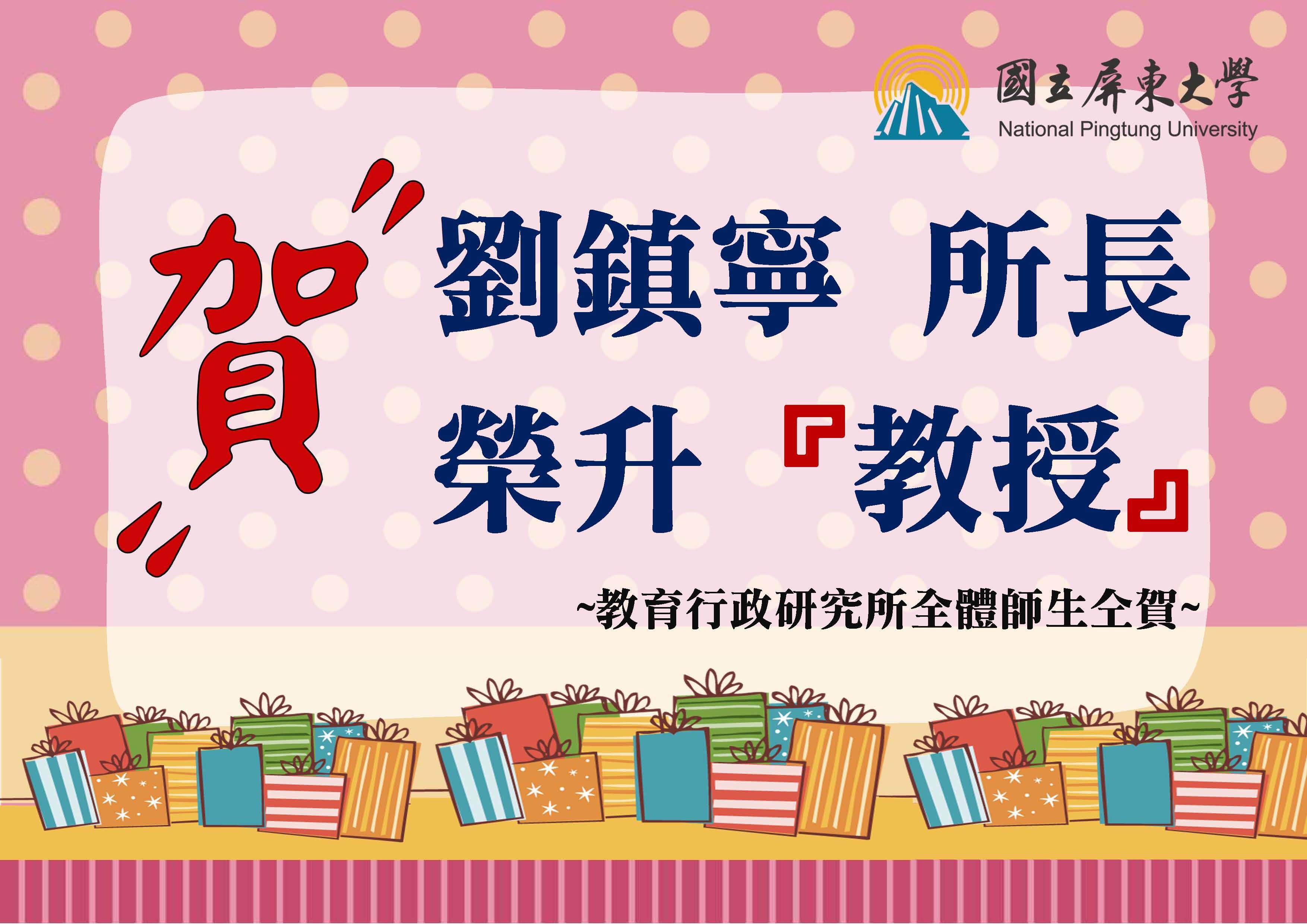 所長榮升教授DM