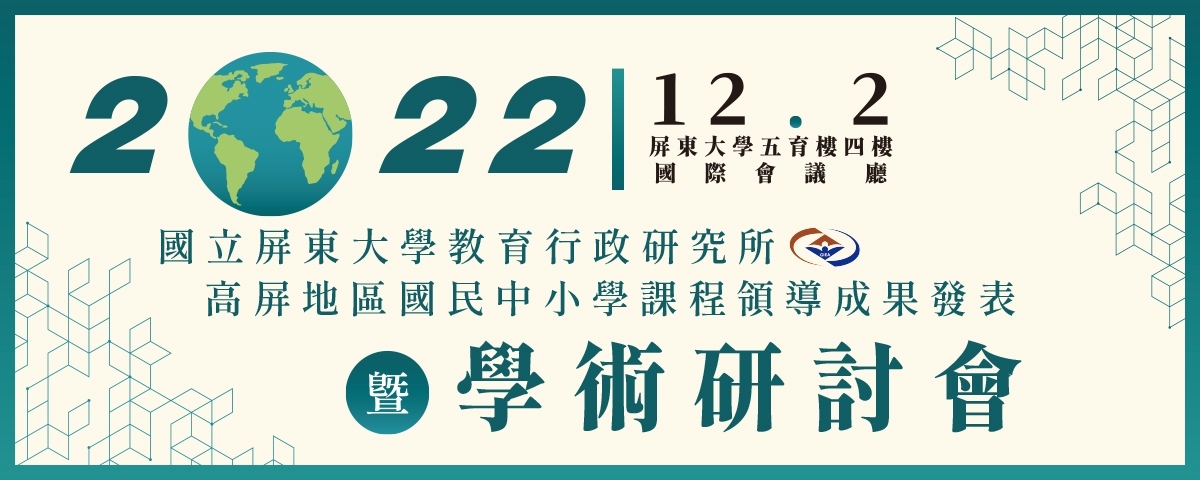 2022課程領導研討會banner